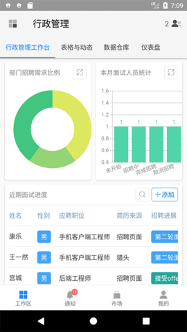 伙伴云 4.6.11 最新版 2