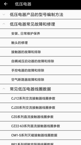 电工专家 2.1.4 安卓版 3