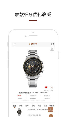 腕表之家 7.0.0  4