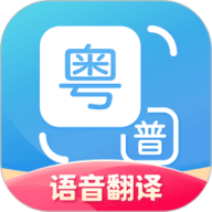 粤语翻译 2.0.3 