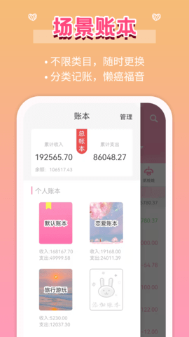 女生记账 2.9.40  3