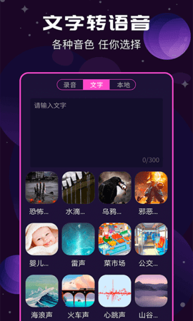 魔音变声器 1.0.1 最新版 2