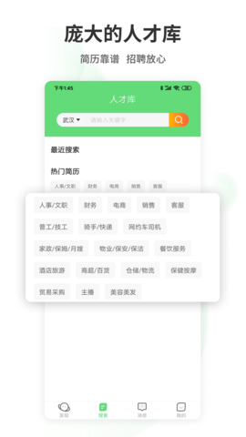 武汉直聘 4.6 最新版 3