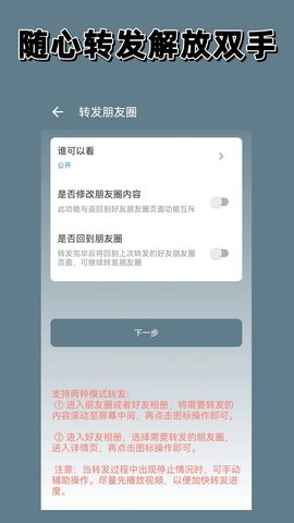 一键转发朋友圈 2.3.0 最新版 1