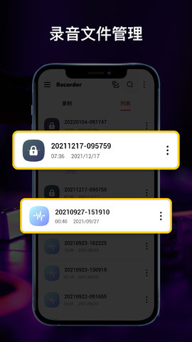 全能录音机 1.1.3 最新版 3