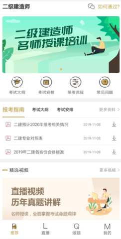 二级建造师学考网 3.2.19 最新版 2