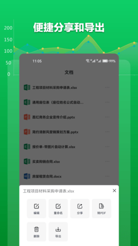 Excel表格文档 1.8.1  4