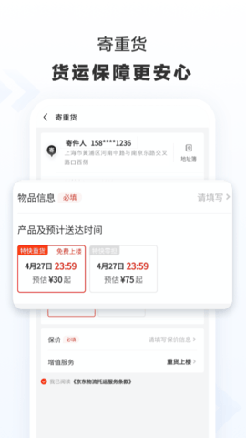 京东快递 1.4.5 官方版 2