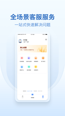 乐享通 2.7.0  1