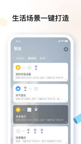 雅观智能 3.2.4 官方版 2