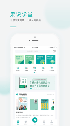 果识学堂 5.3.4 官方版 1