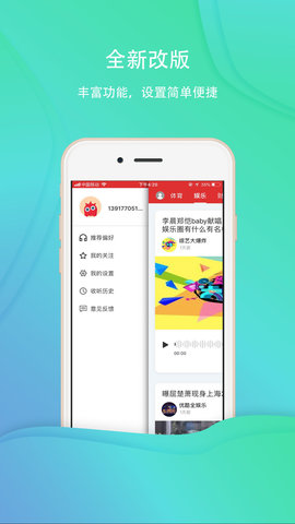 乐听头条FM 3.2.6 官方版 3