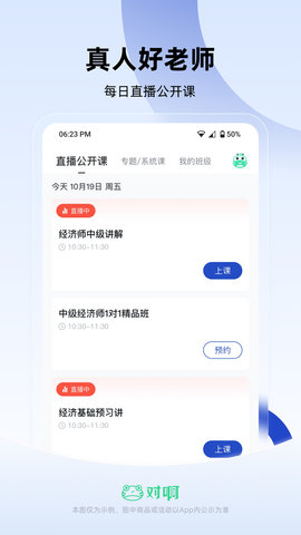 经济师随身学 1.4.2 官方版 1