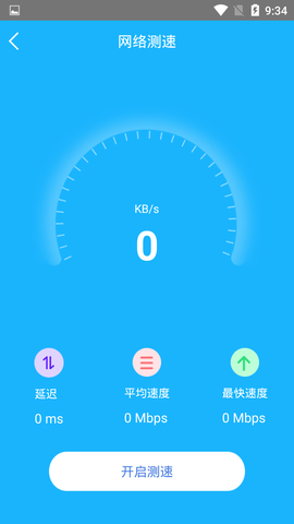 一键测网速 1.3.1 最新版 2