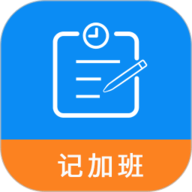 记加班工时助手app下载安装-记加班工时助手手机版