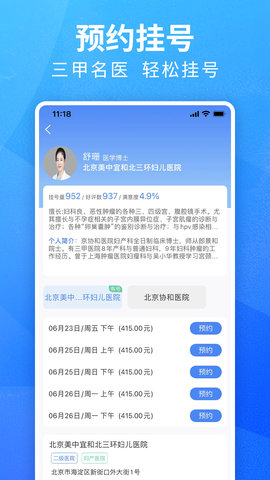 挂号通预约挂号 1.0.18 官方版 4