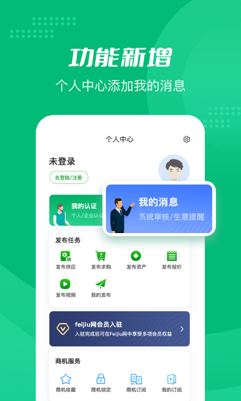 Feijiu网 2.7.4  2