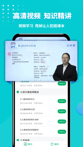 通信工程师考试 3.2.5.100  3