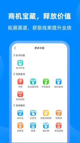 采招网 5.0.1 官方版 3