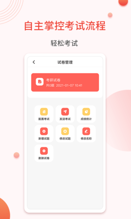 轻考试 1.0.6 官方版 1