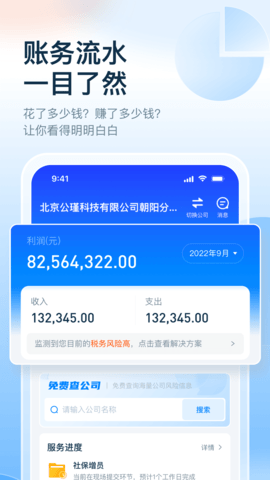 慧算账 5.8.4.827336  2