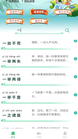 少儿国学古诗成语故事 1.0.7  1