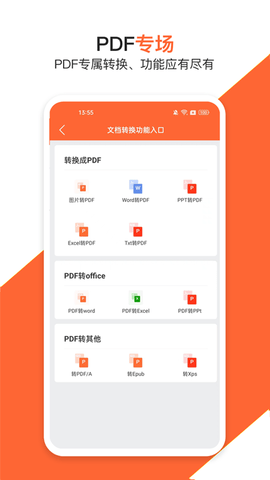 PDF万能编辑器 18.0 安卓版 3