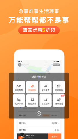 365跑腿网 7.6.0  4