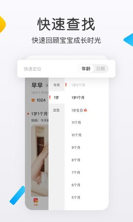 网易亲时光 4.27.53  2