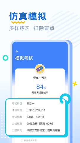 驾考刷题 2.2.6  3