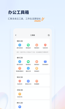 联通云盘 3.0.6  4