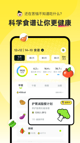 轻食Go 3.3.2 最新版 4