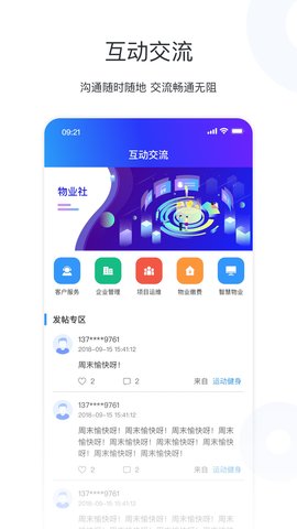 物业社 v1.6.0 最新版 2