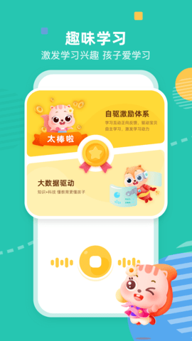 小早启蒙 1.7.0.0 安卓版 4