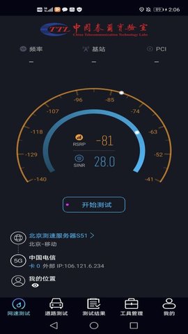 泰尔网测 2.0.7  1