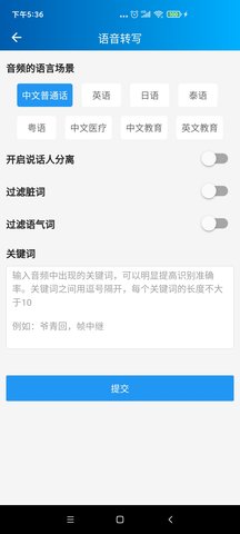 语音转写大师 3.7.0  3