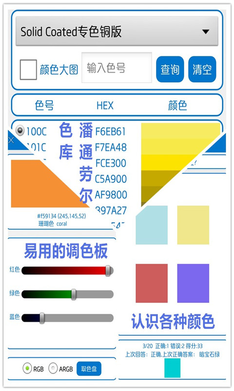 颜色识别器 1.0.4 官方版 3