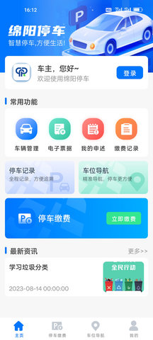 绵阳停车 2.0.8  1