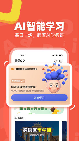 德语GO 1.5.4 官方版 1