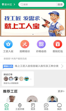 工人宝 1.4.0 安卓版 3