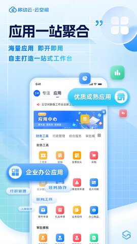 移动云云空间 5.9.0 最新版 3