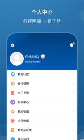 佛山地铁 1.8.0  3