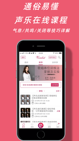 声乐家 3.3.3 官方版 1