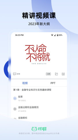 经济师随身学 1.4.2 官方版 2