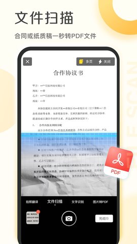 爱扫描 1.0.29.29.241101  1