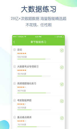 教师资格万题库 5.6.7.0  3