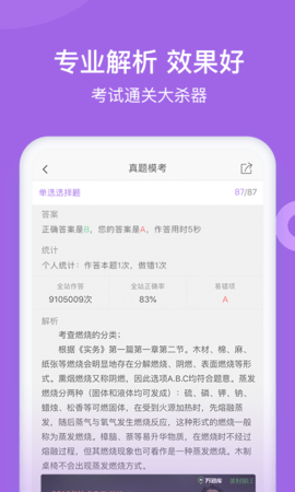 消防师万题库 5.6.7.0  2