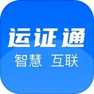 运证通 2.8.9 