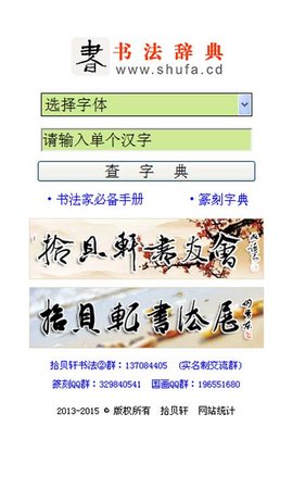 书法字典词典 3.7.0 最新版 1