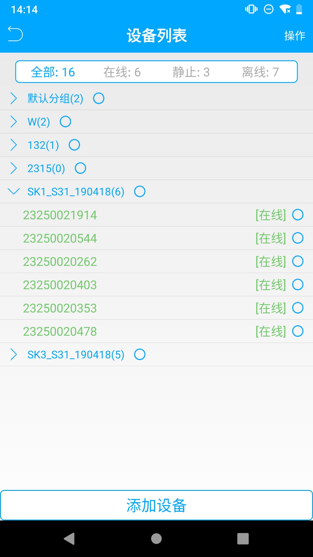 物联查询 3.3.0 官方版 3